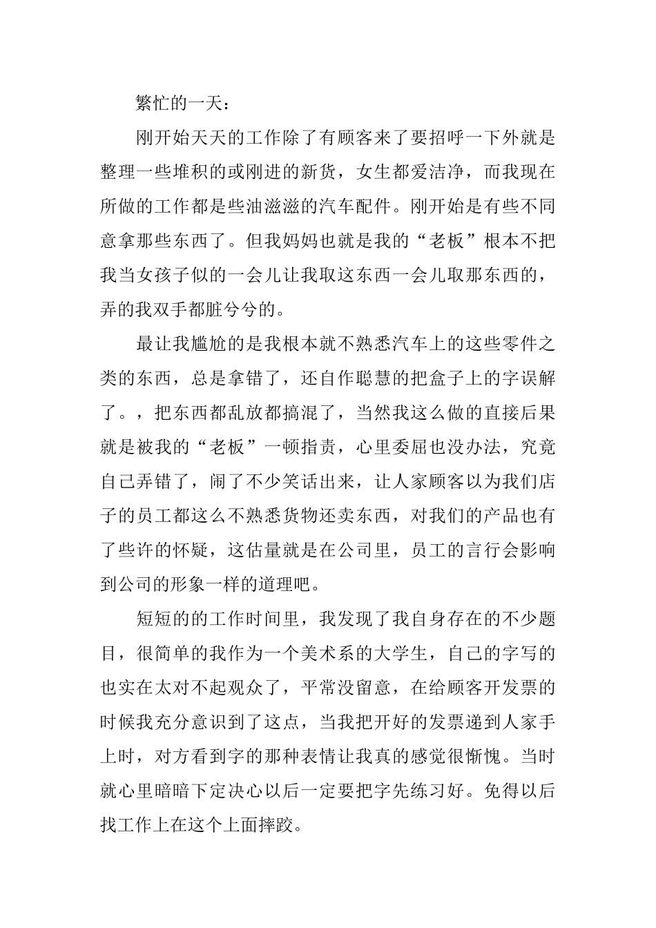 关于假期打工2024实践报告5篇范文_第2页