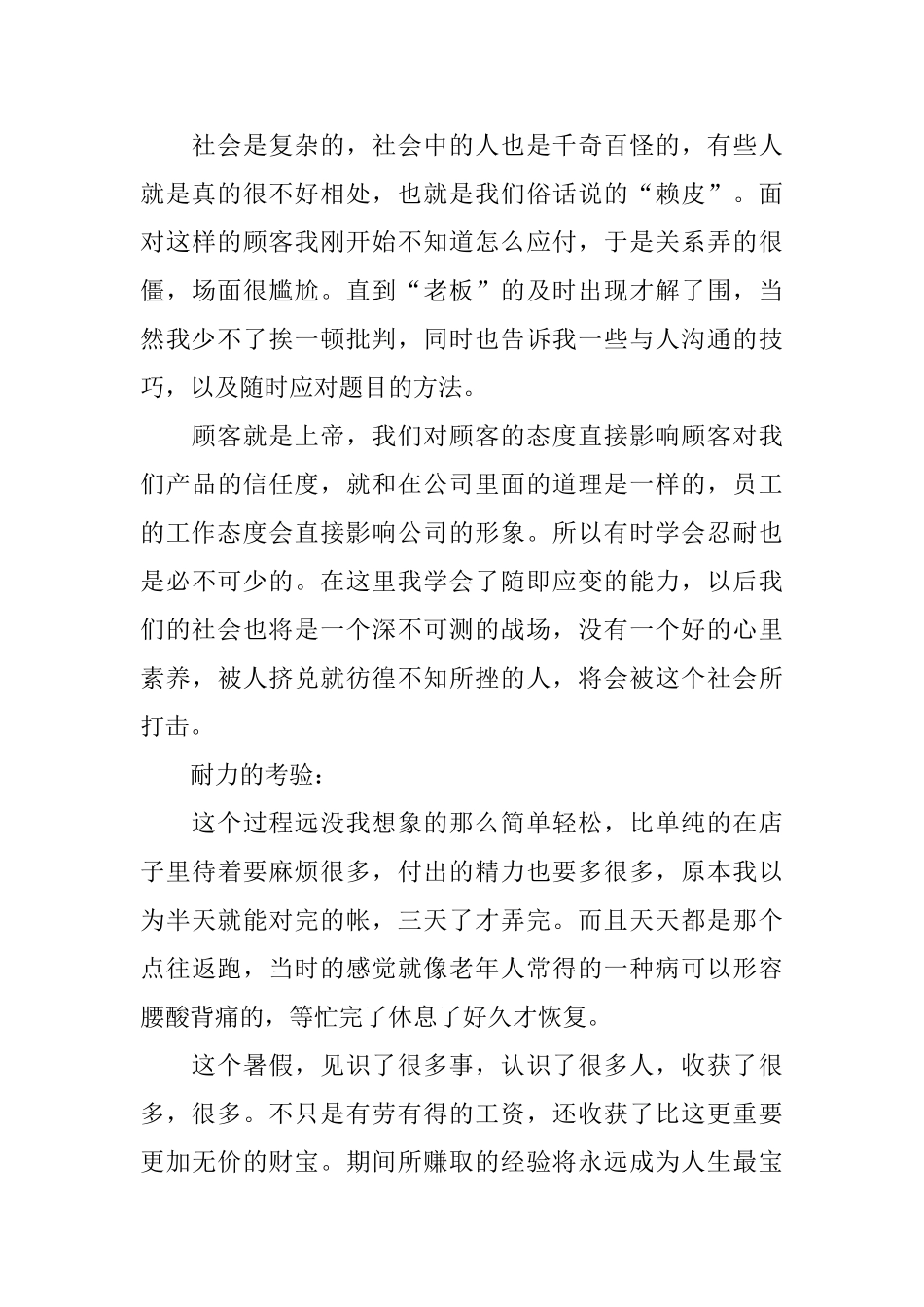 关于假期打工2024实践报告5篇范文_第3页