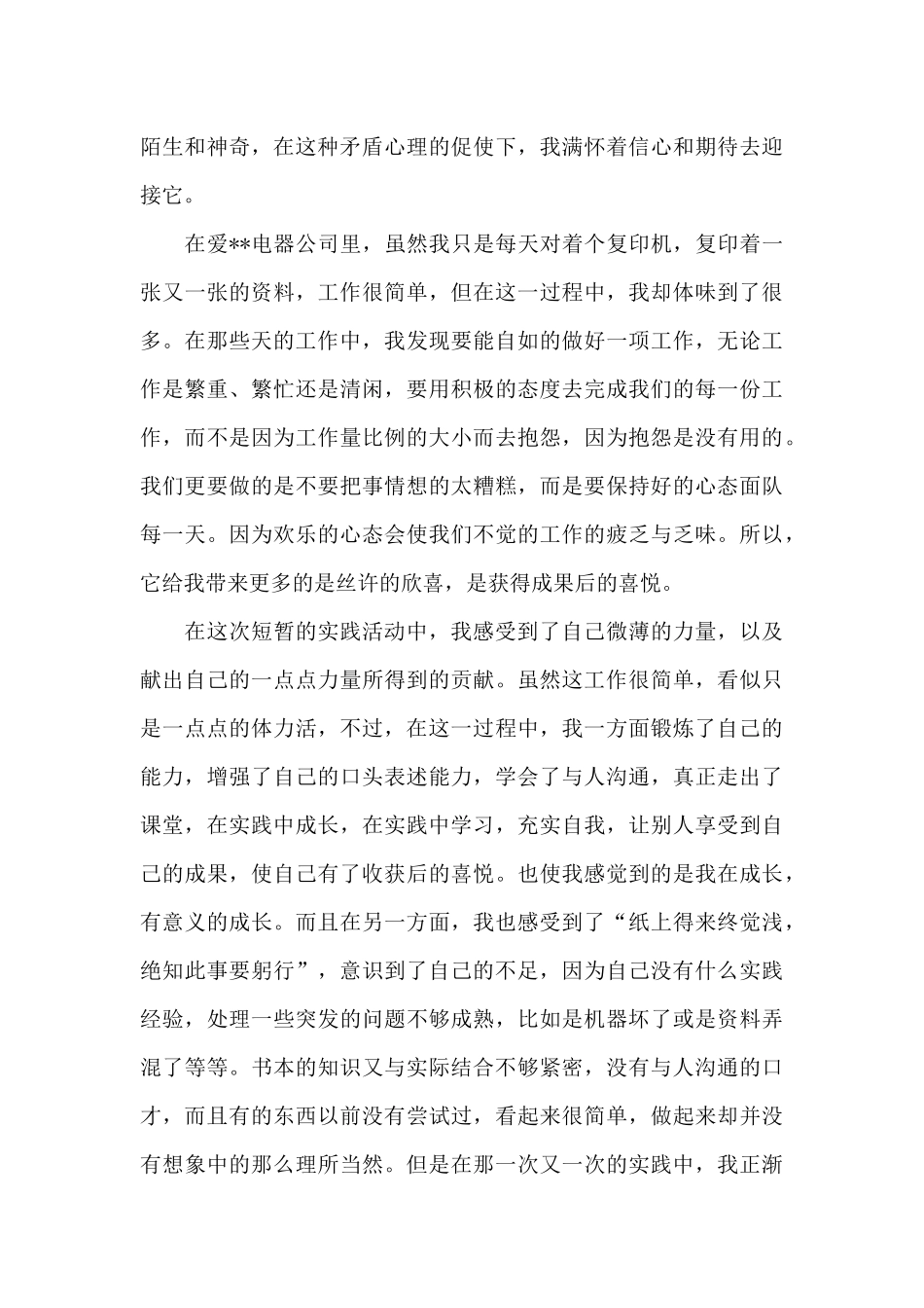 关于假期社会实践心得_第2页