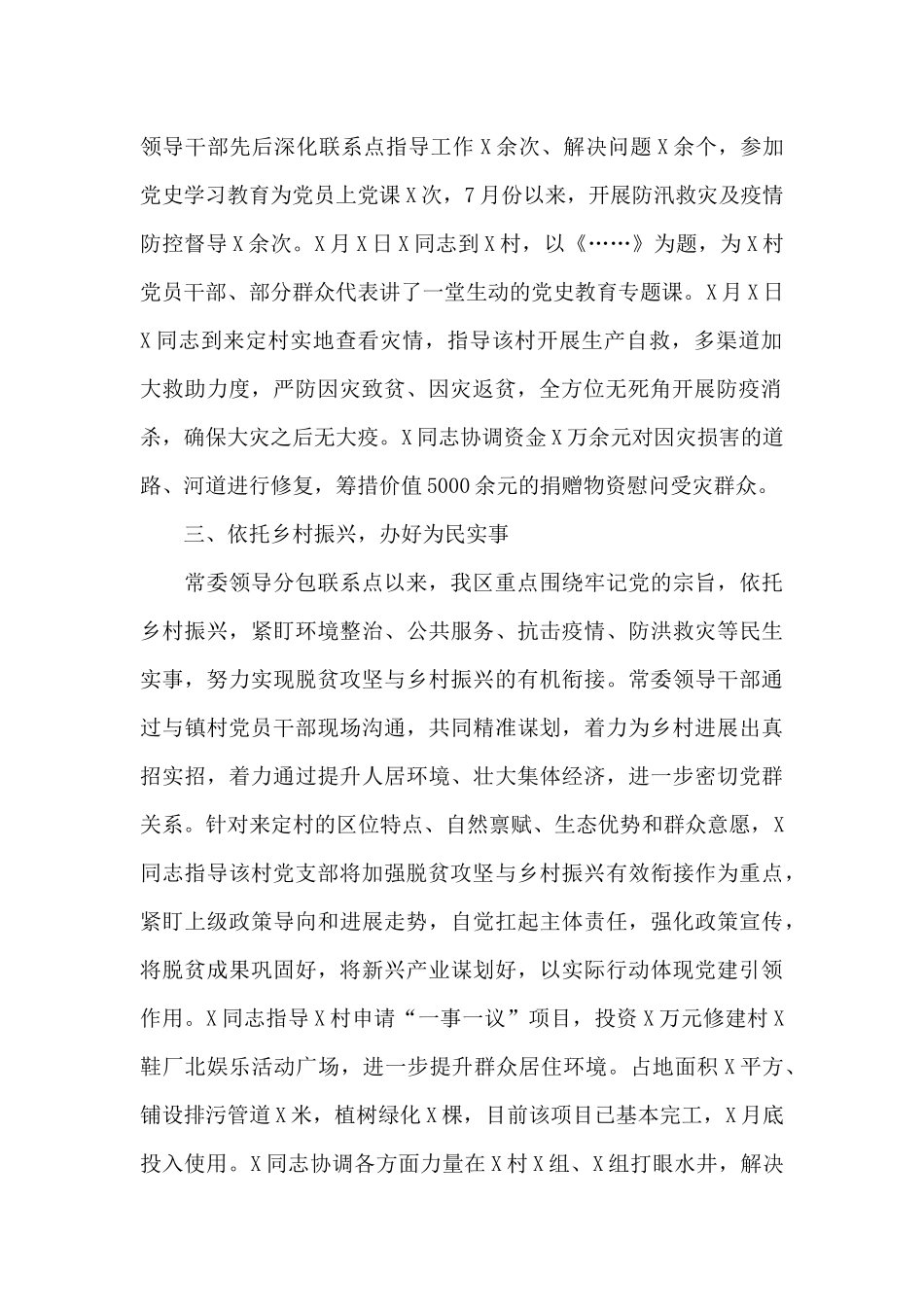 关于做好党委书记及班子成员党支部联系点工作实施方案_第2页