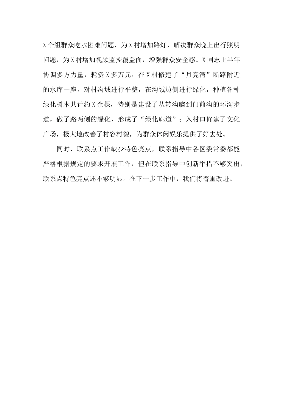关于做好党委书记及班子成员党支部联系点工作实施方案_第3页