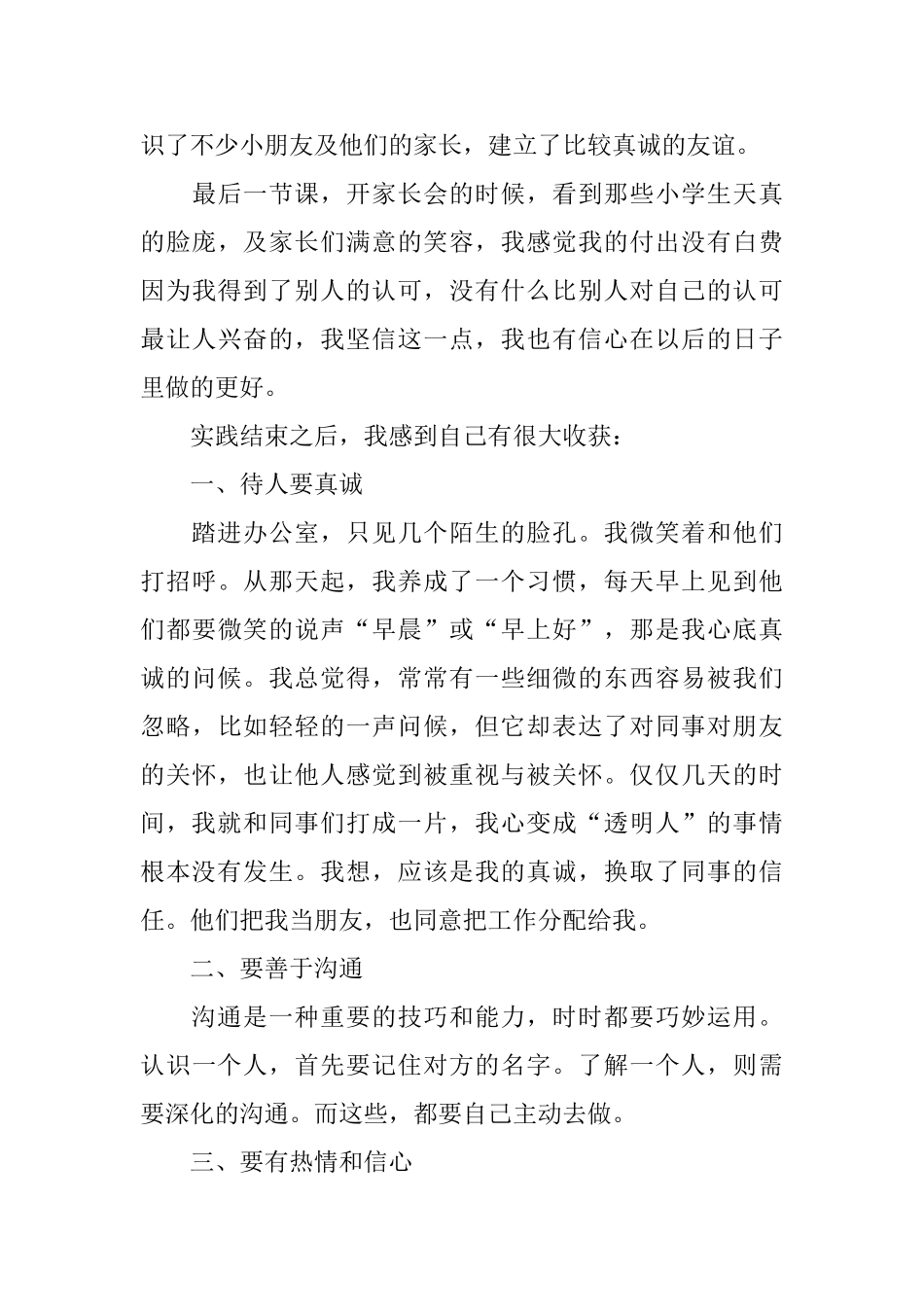 关于假期打工2024实践报告范文热门5篇_第3页