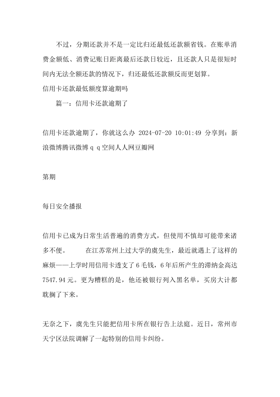 关于信用卡还款最低额度算逾期吗_第2页