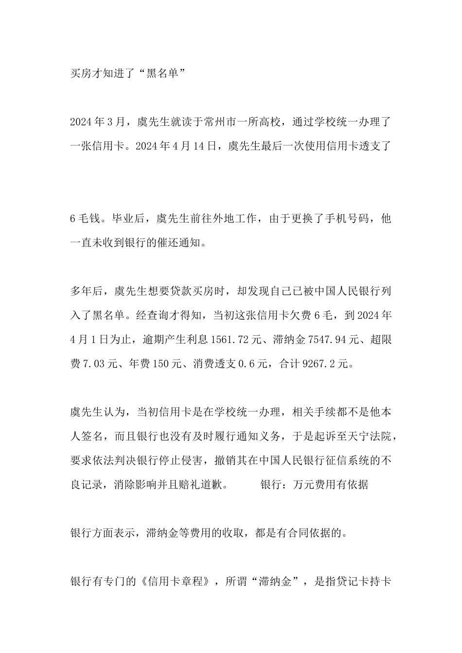 关于信用卡还款最低额度算逾期吗_第3页