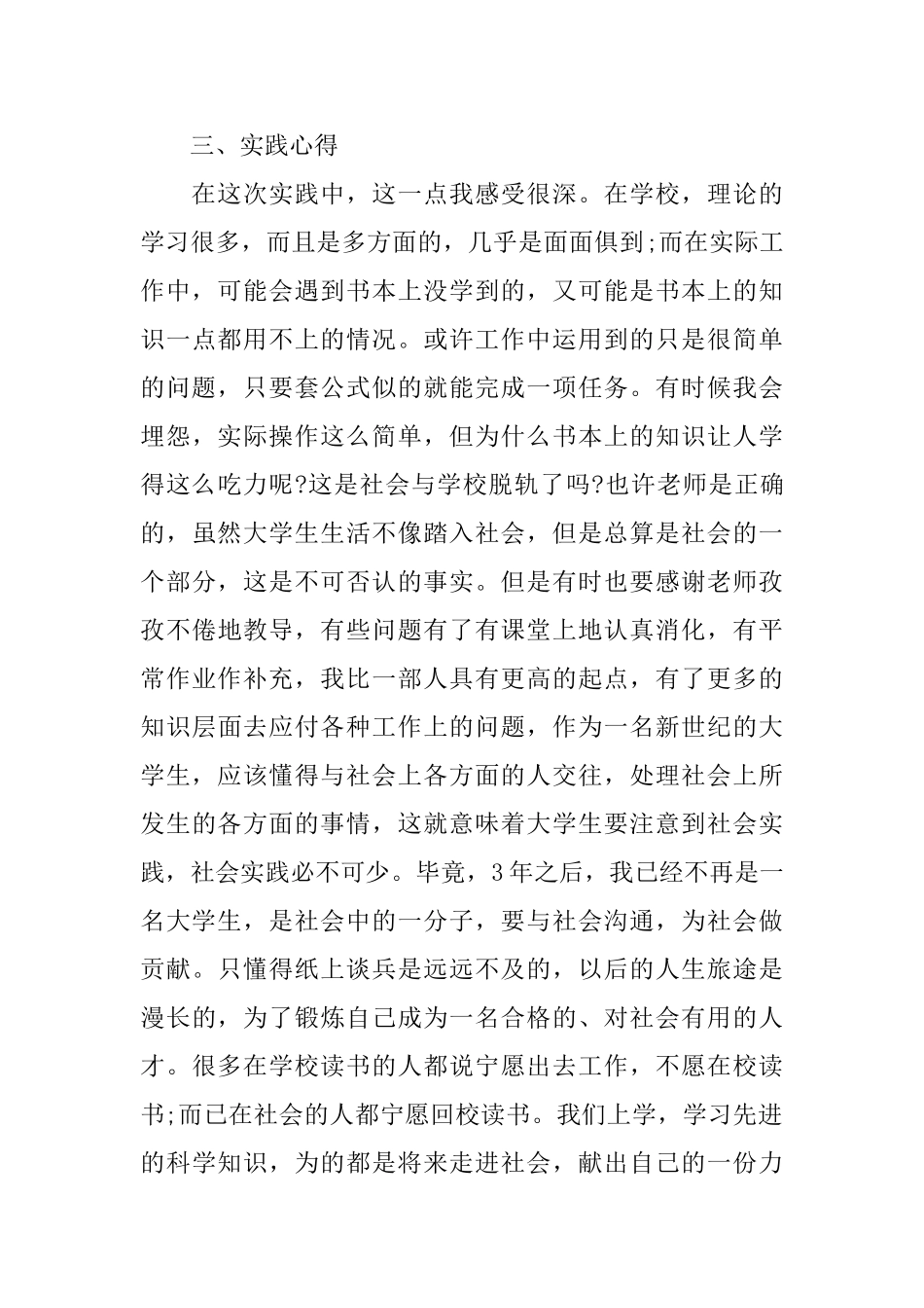 关于假期打工实践报告精萃5篇范文_第3页