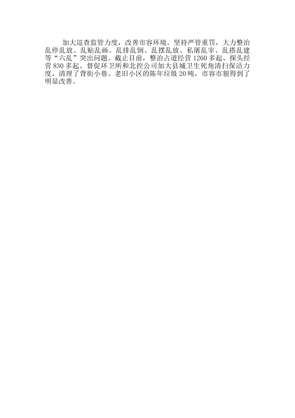 关于做好城市管理创建文明城市工作情况报告_第2页