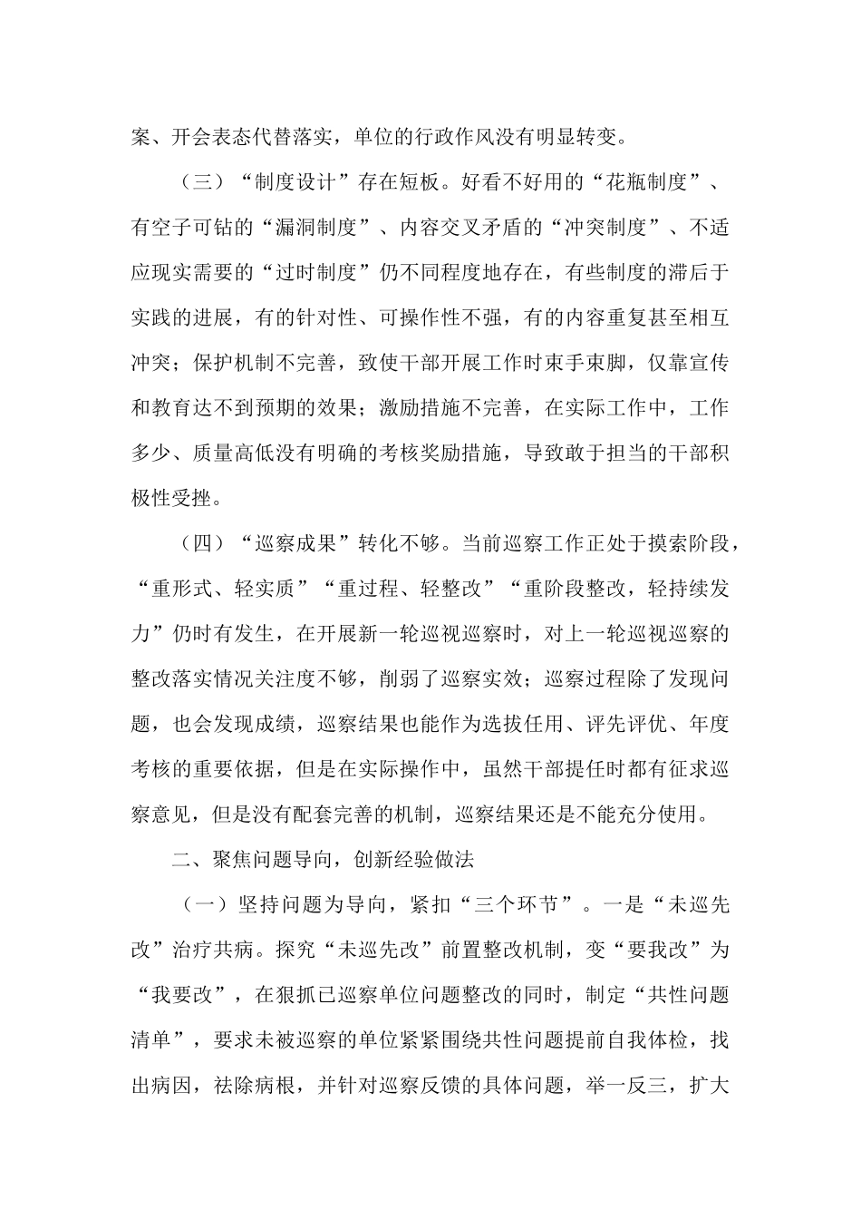 关于做好巡察“后半篇文章”工作报告_第2页
