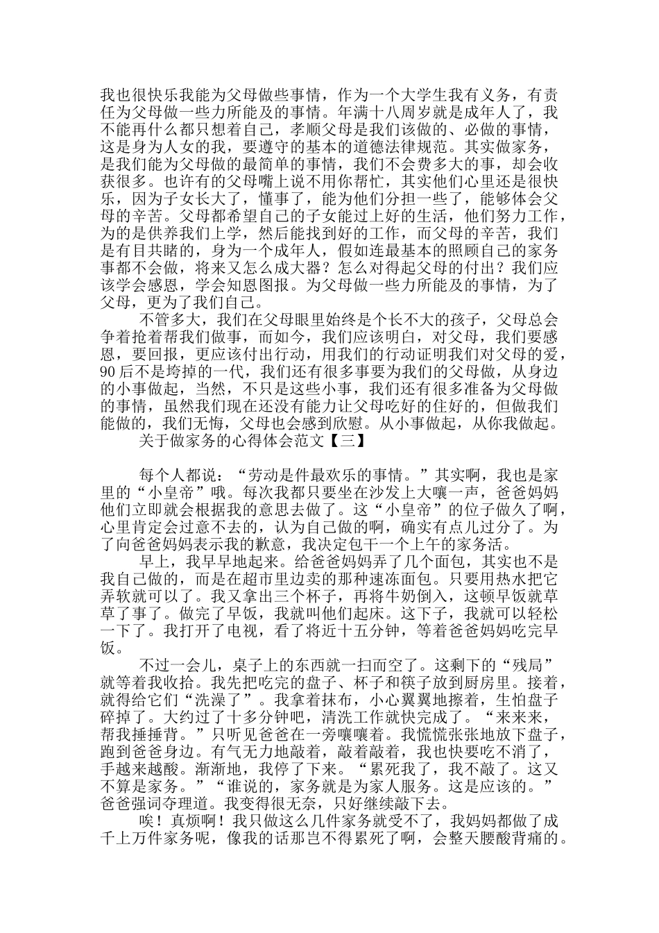 关于做家务的心得体会范文_第2页