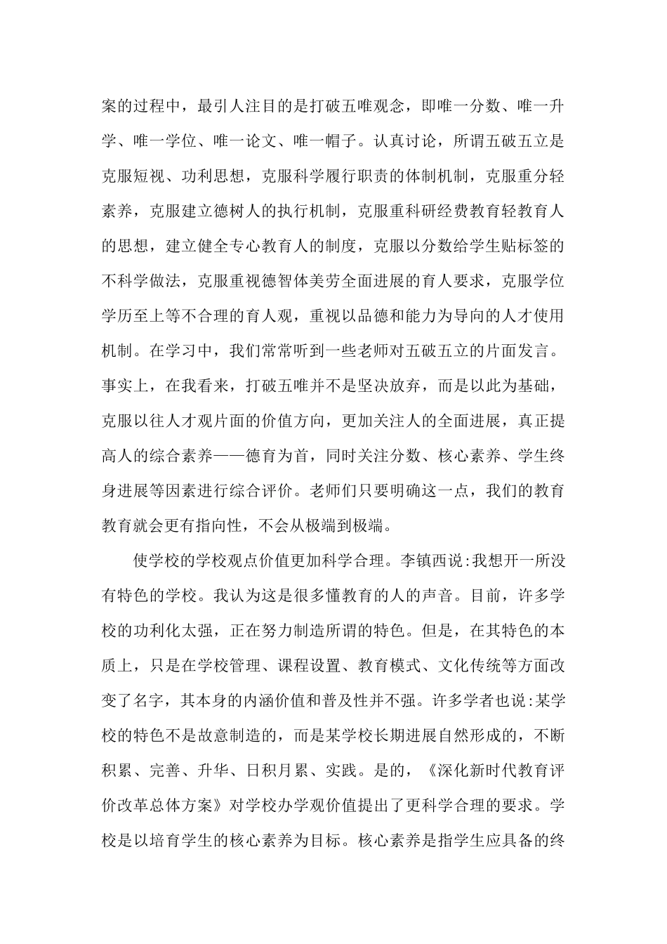 关于做好近期深化新时代教育评价改革工作心得_第2页