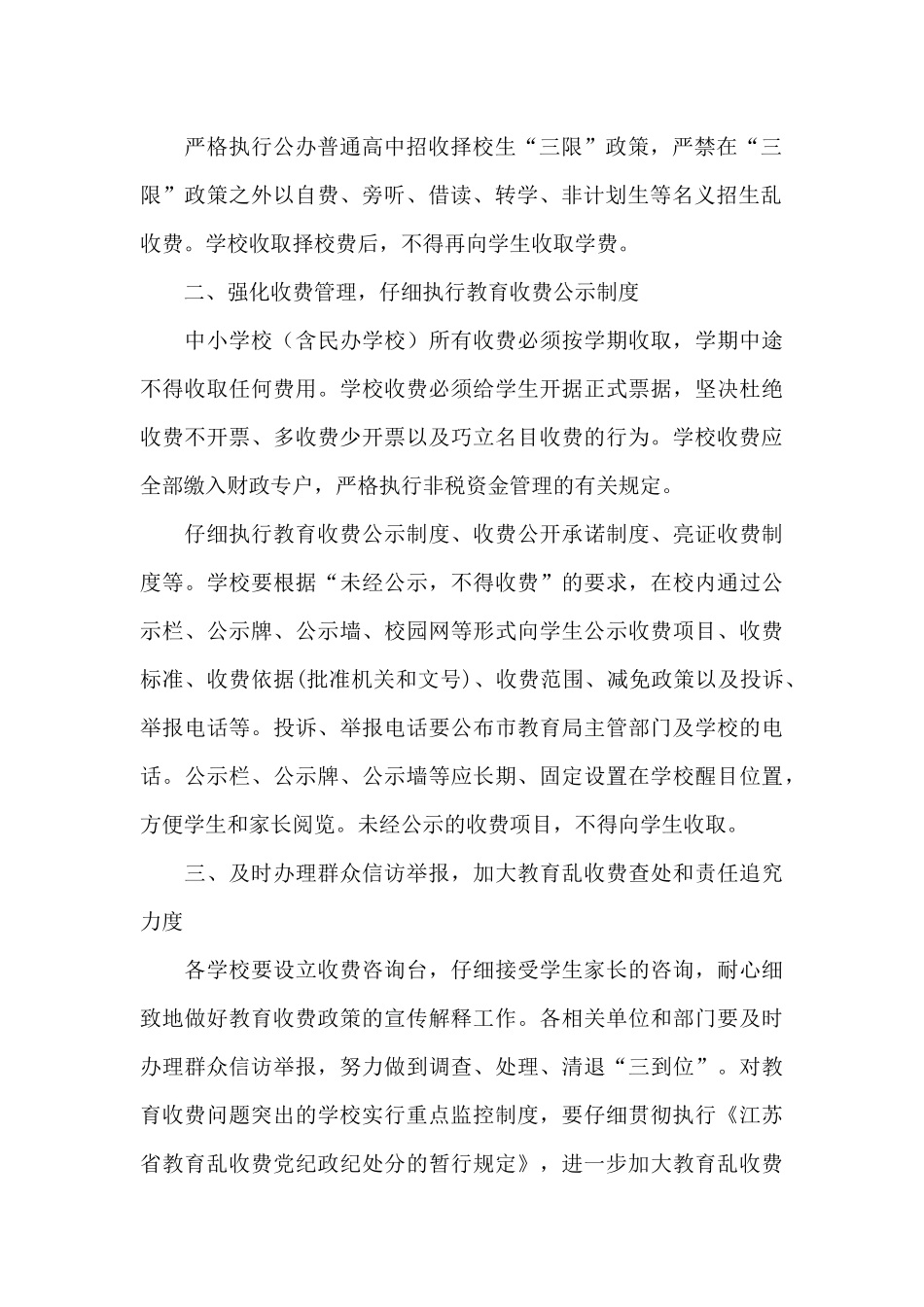 关于做好秋季开学教育收费工作总结_第2页
