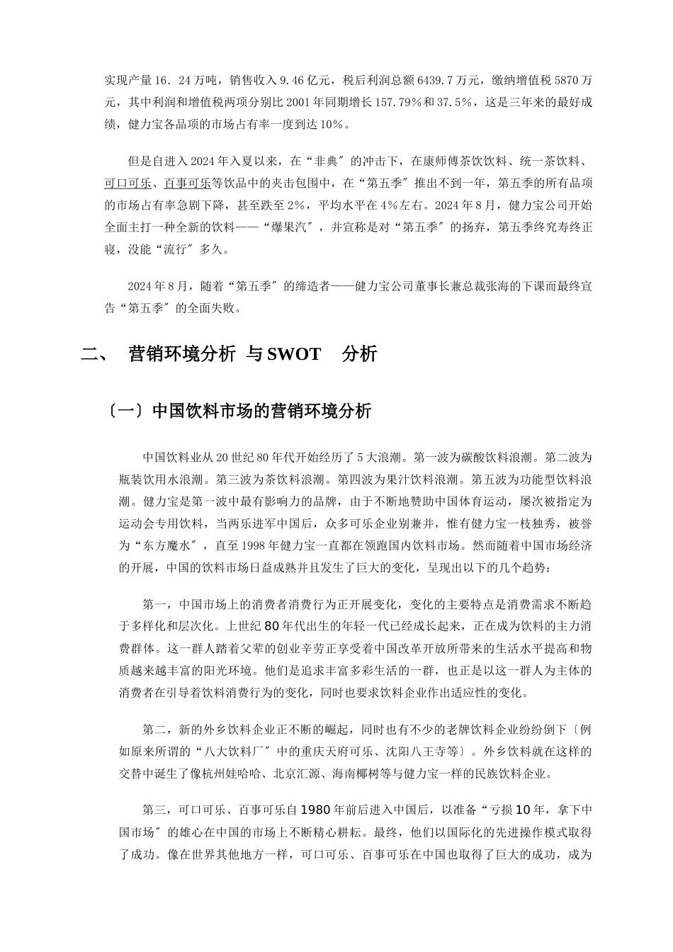 关于健力宝集团第五季的营销诊断_第2页