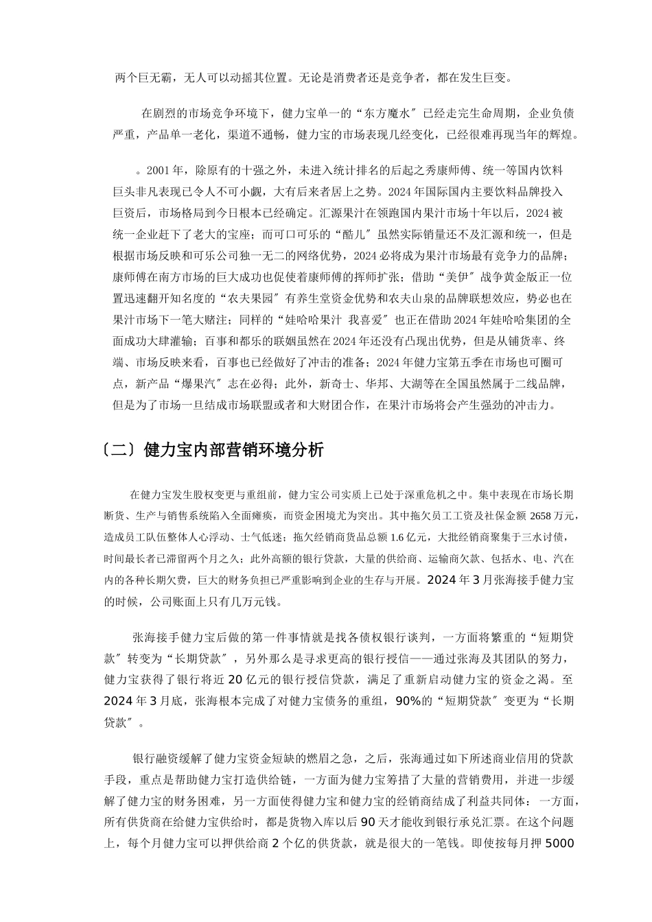 关于健力宝集团第五季的营销诊断_第3页
