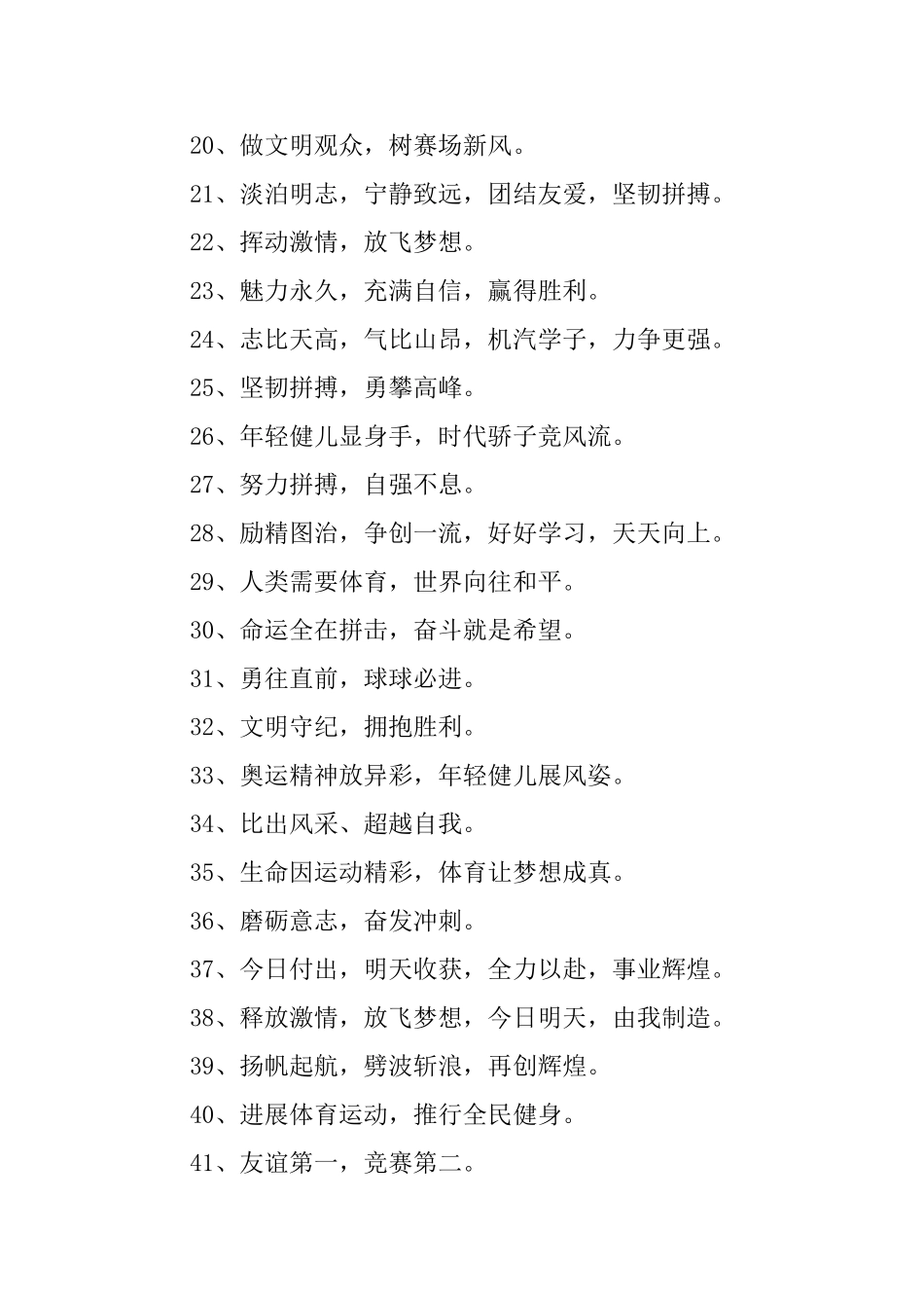 关于健康的运动会口号_第2页