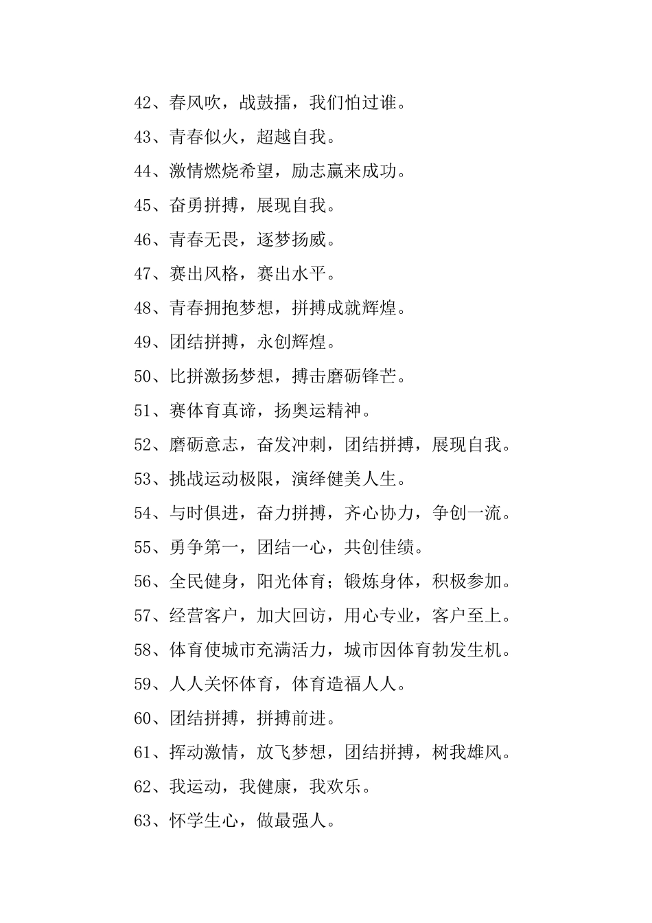 关于健康的运动会口号_第3页