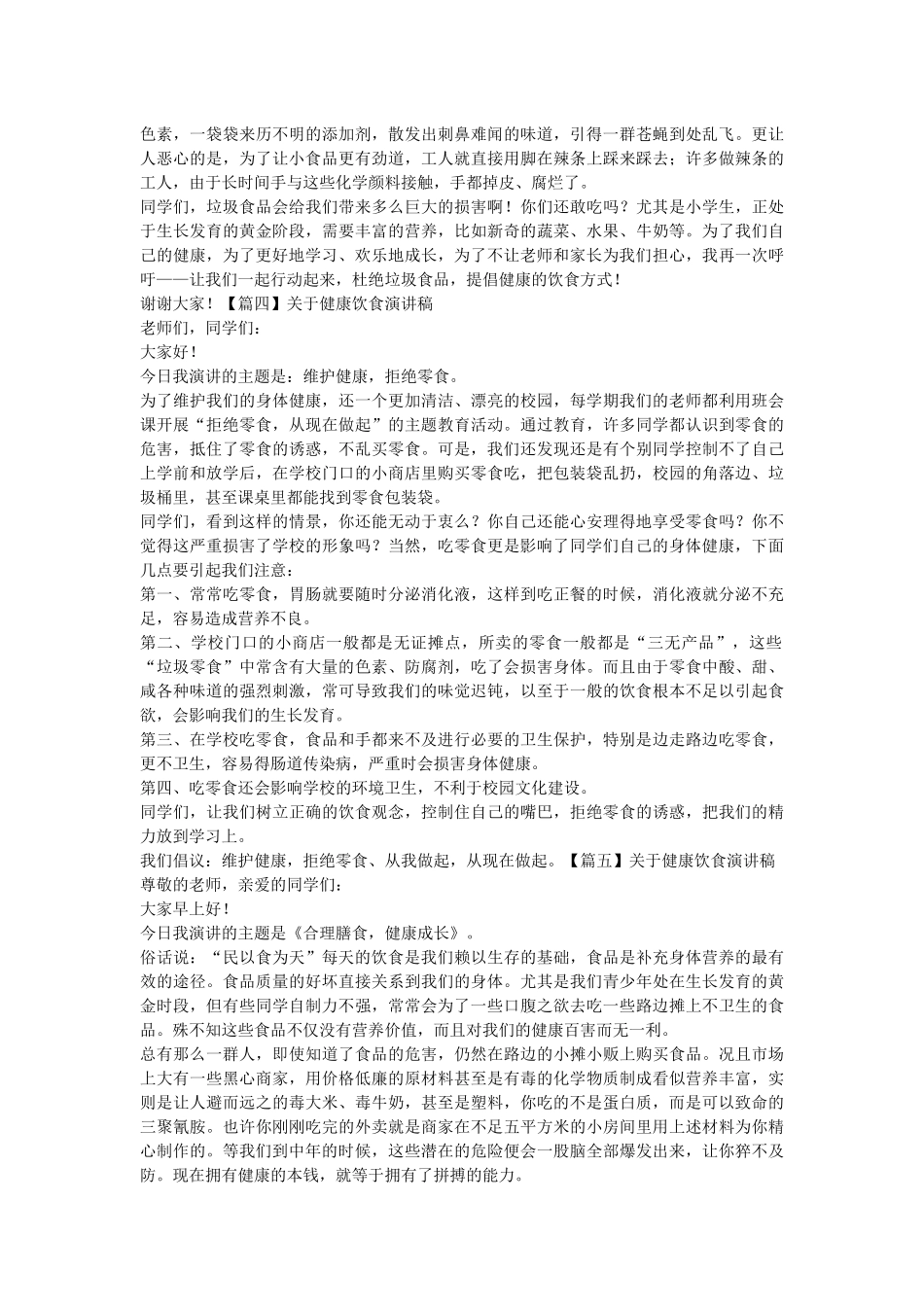 关于健康饮食演讲稿5篇_第3页