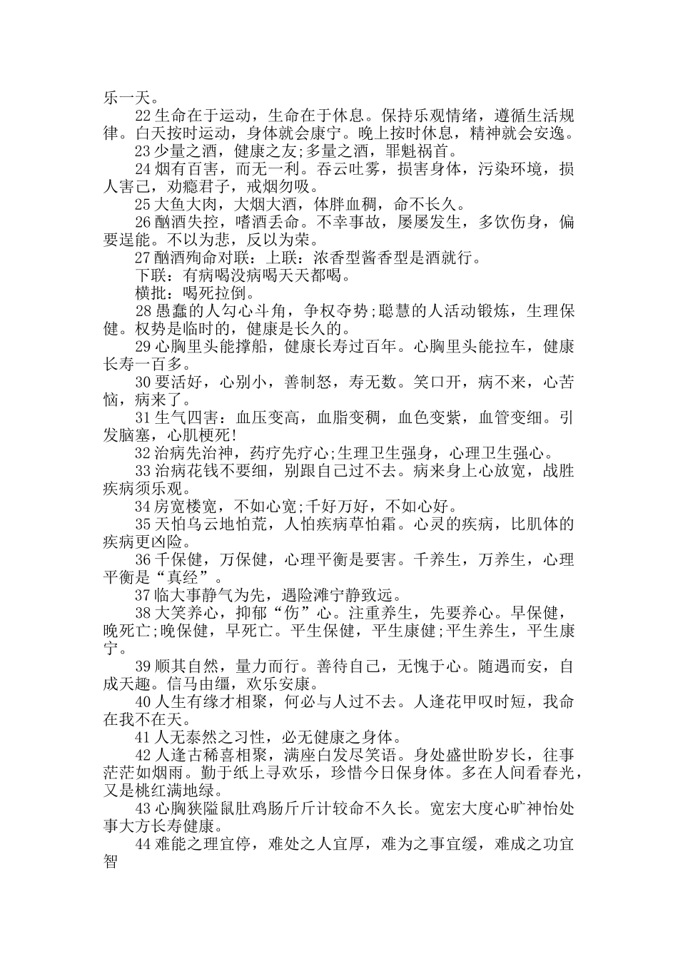 关于健康经典句子_第2页