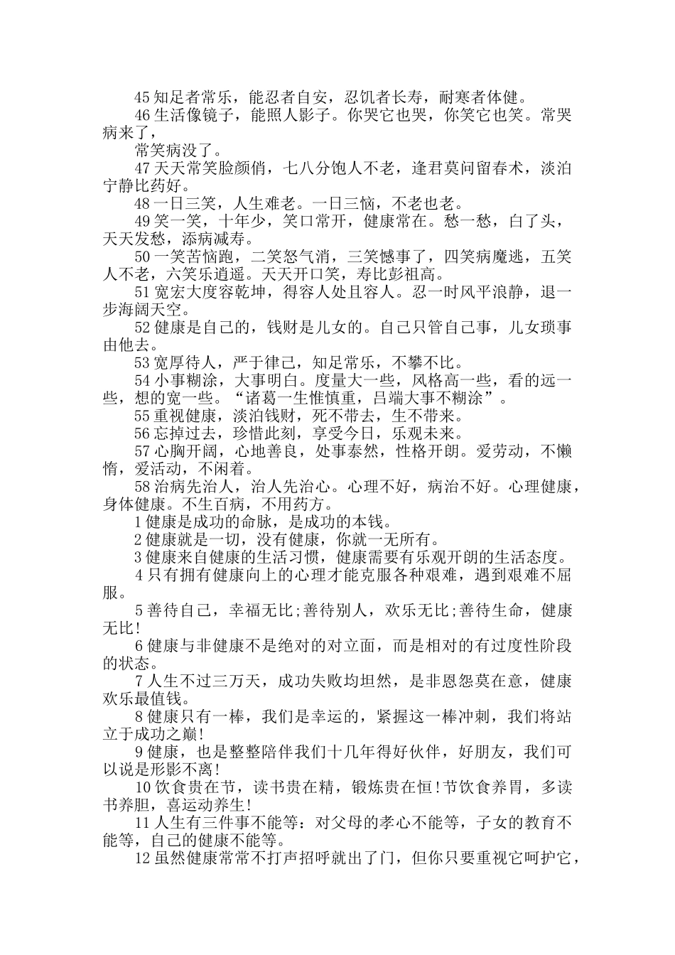 关于健康经典句子_第3页