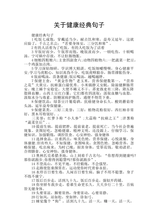 关于健康经典句子