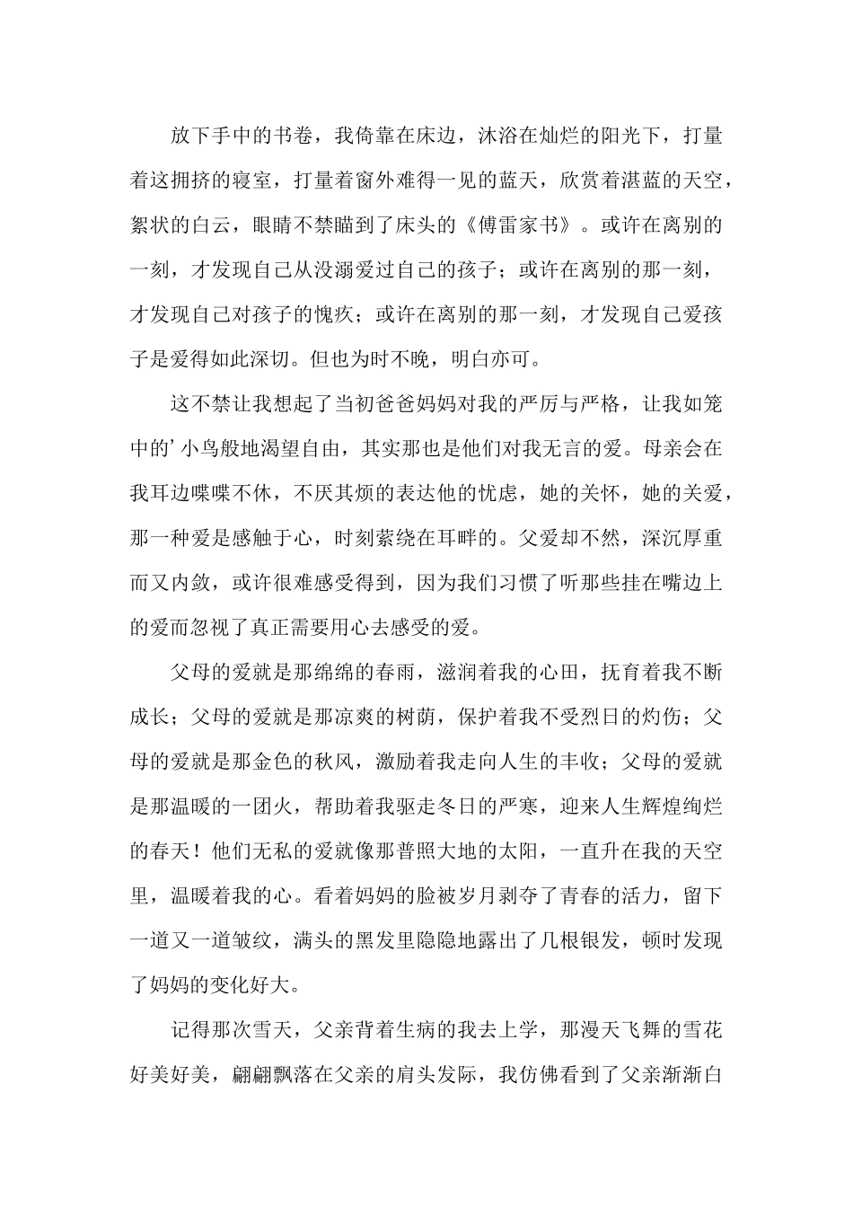 关于傅雷家书读书笔记优秀4篇_第3页