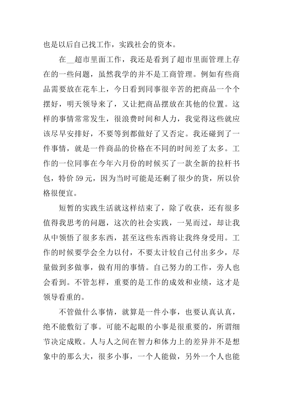 关于假期打工实践报告范文大合集5篇_第3页