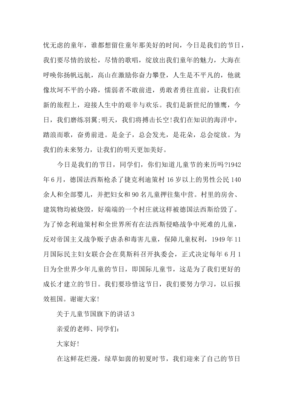 关于儿童节国旗下的演讲稿范文5篇_第3页