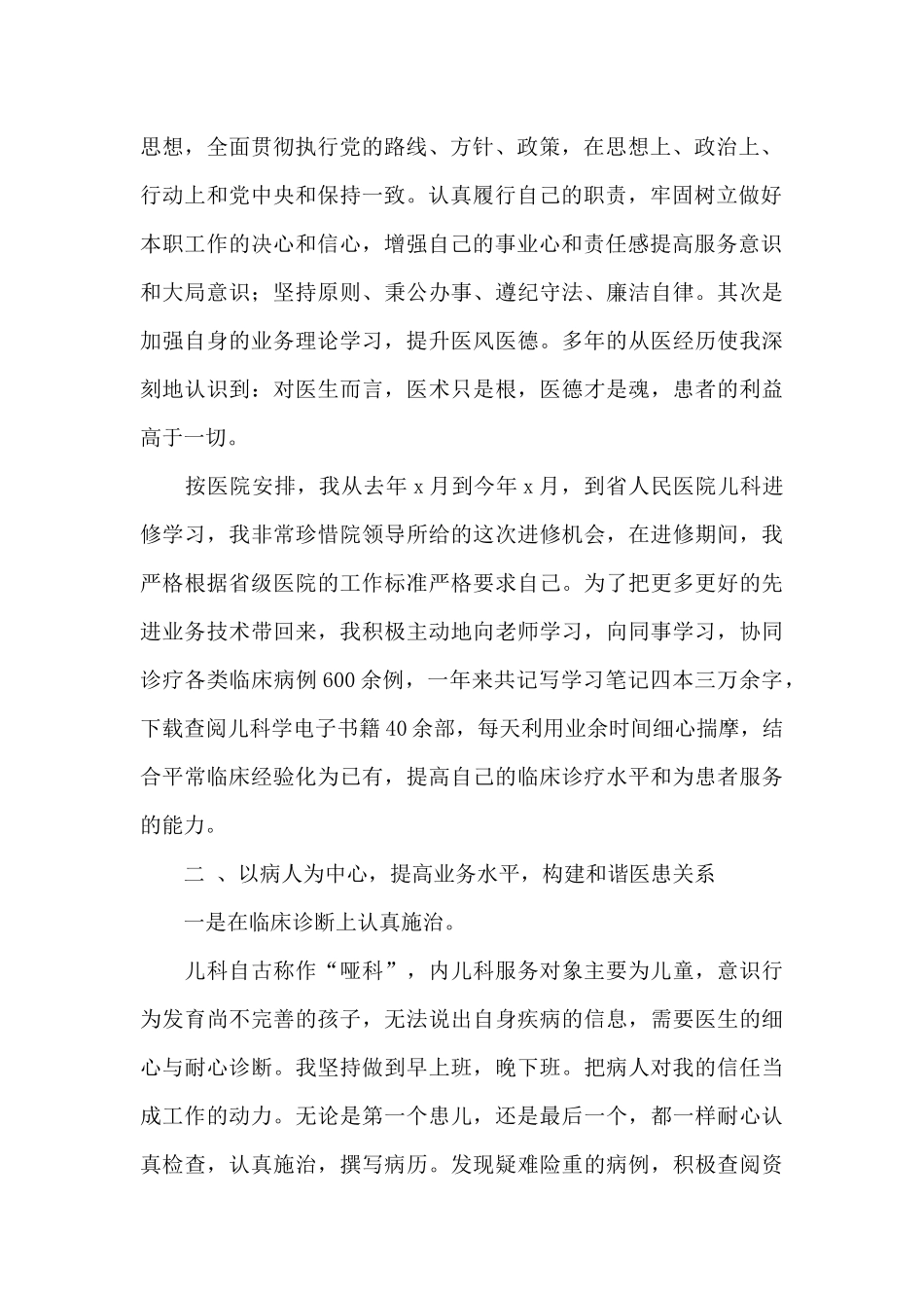 关于儿科个人工作总结范本_第2页