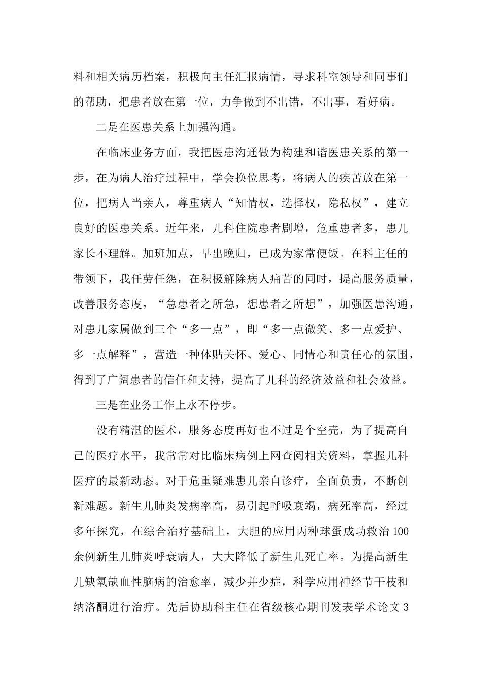 关于儿科个人工作总结范本_第3页