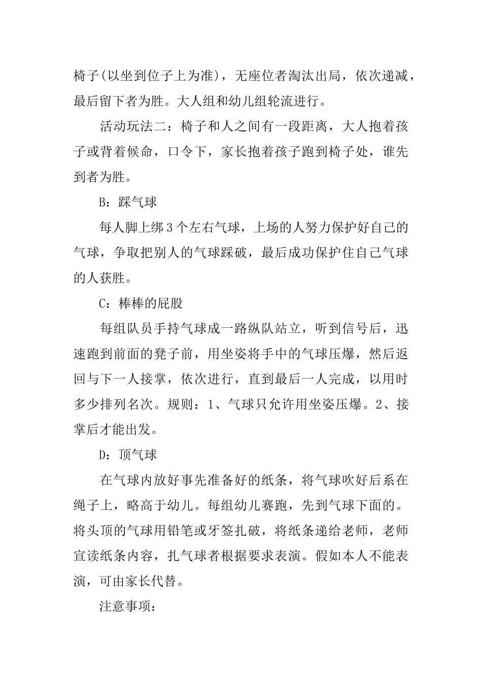 关于儿童节2024年度活动策划方案大全_第2页