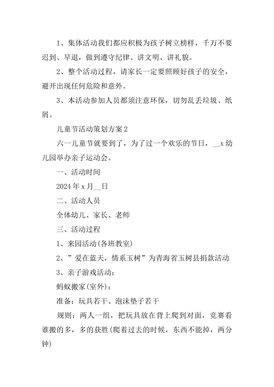 关于儿童节2024年度活动策划方案大全_第3页