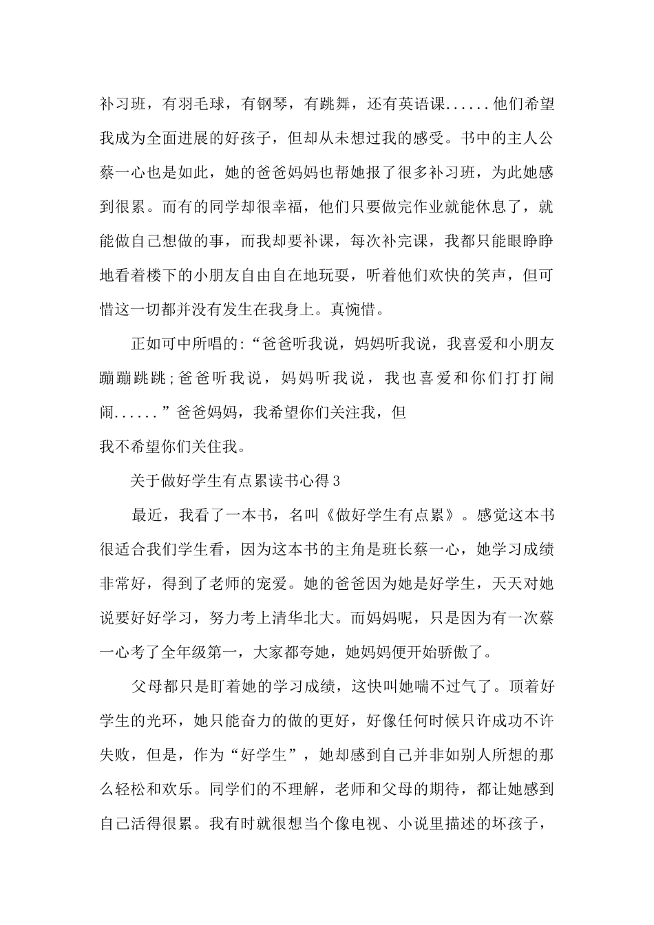 关于做好学生有点累读书心得_第2页