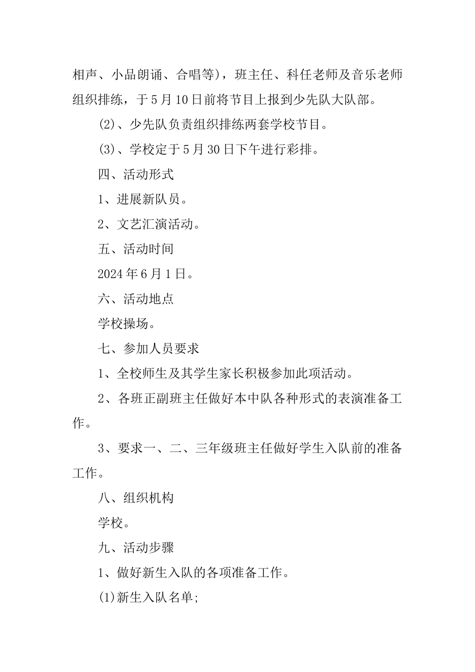 关于儿童节2024活动策划方案范文_第2页