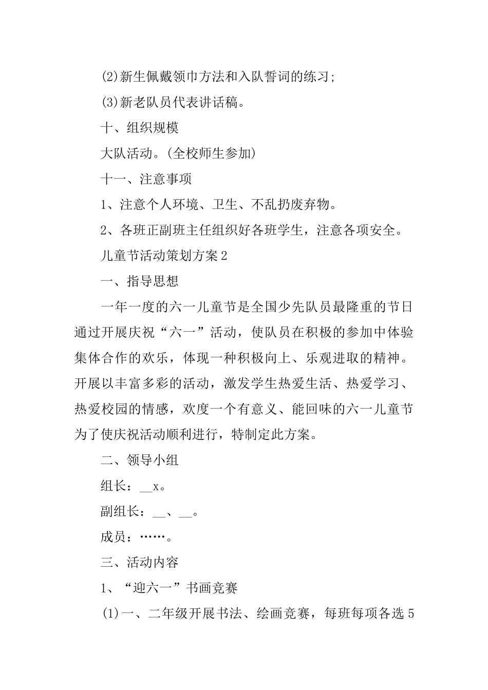 关于儿童节2024活动策划方案范文_第3页