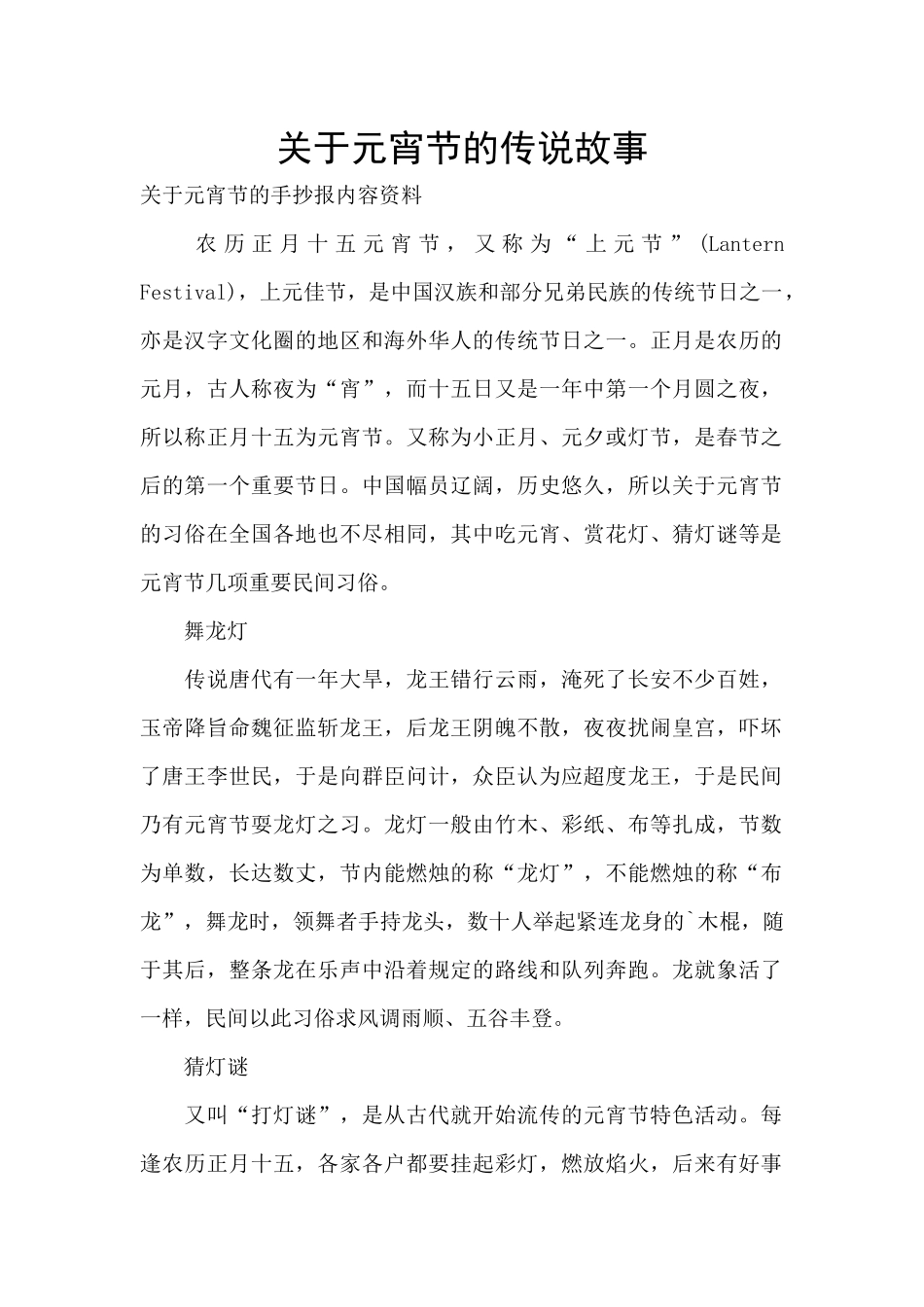 关于元宵节的传说故事_第1页
