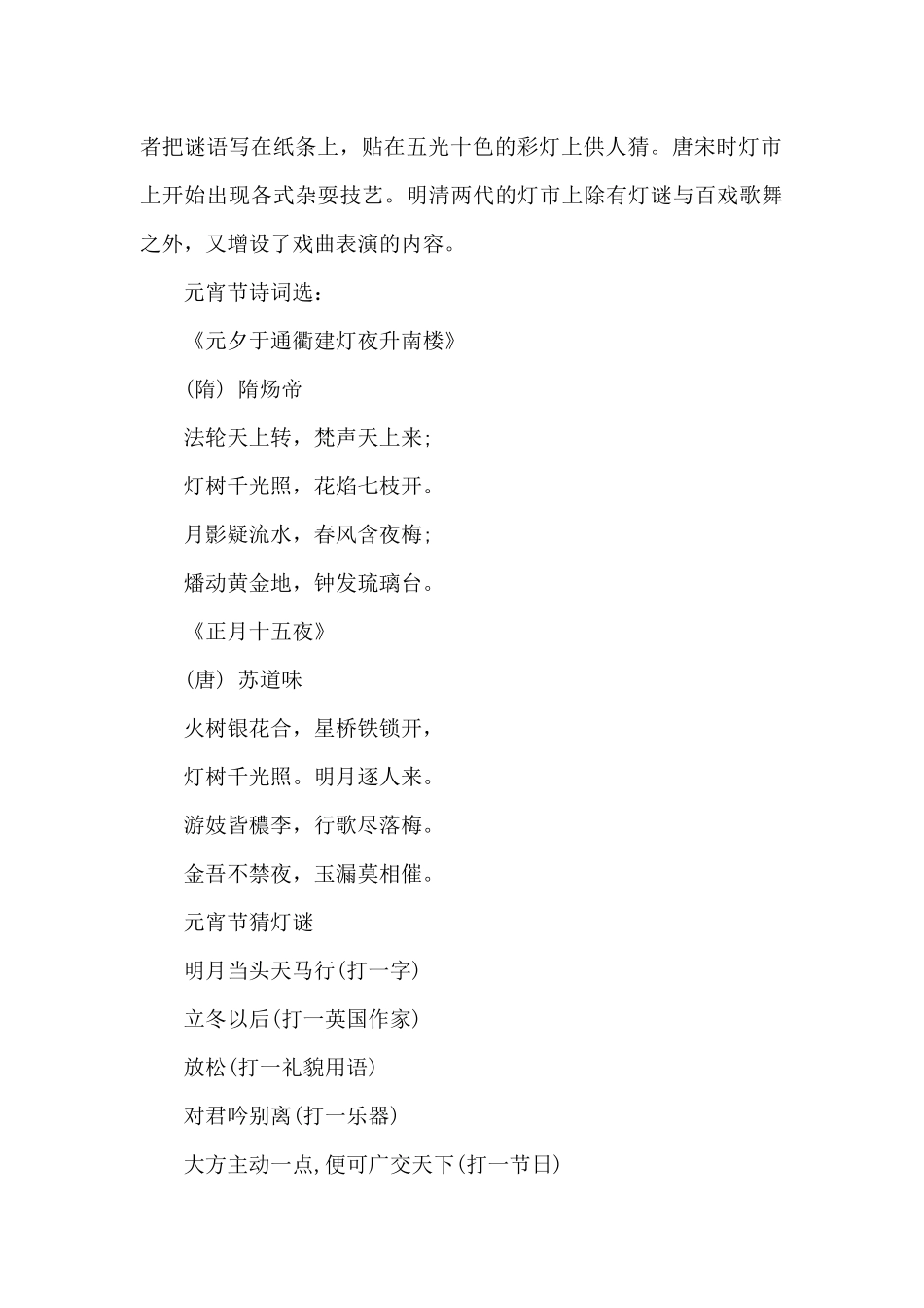 关于元宵节的传说故事_第2页