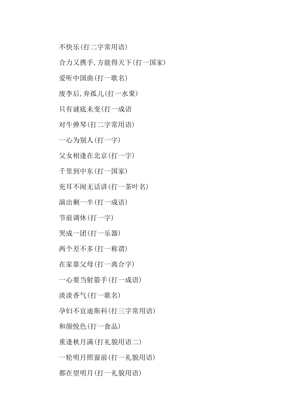 关于元宵节的传说故事_第3页