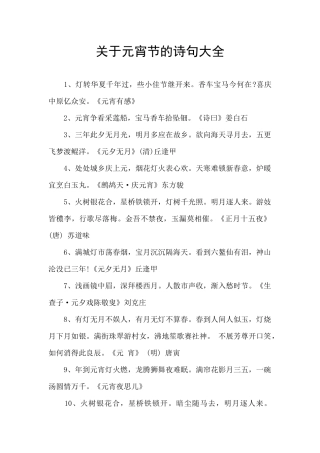 关于元宵节的诗句大全