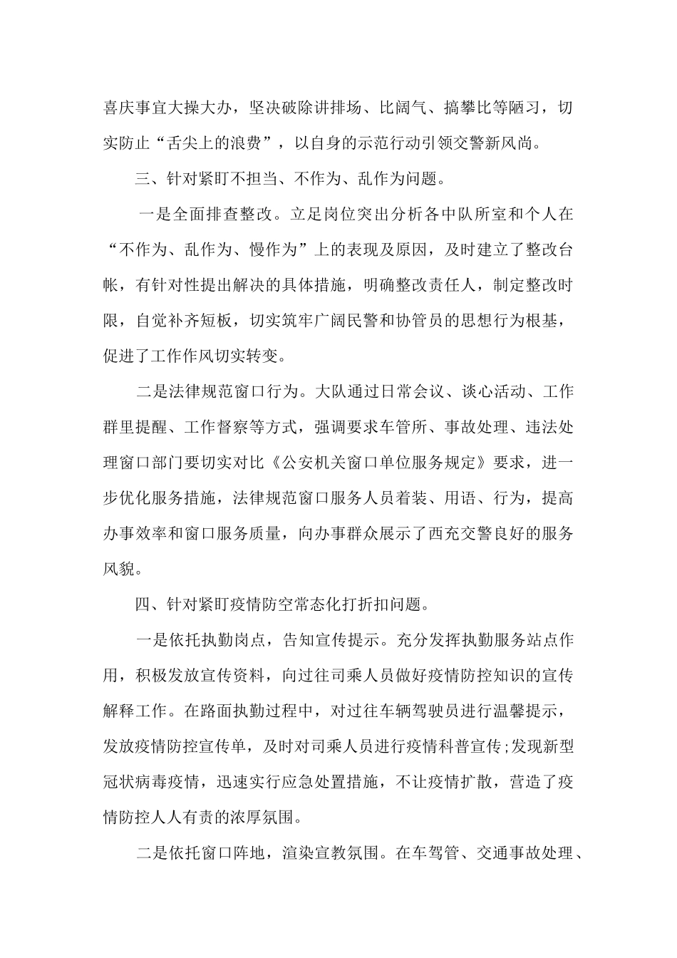 关于元旦、春节期间纠正“四风”工作情况报告_第2页