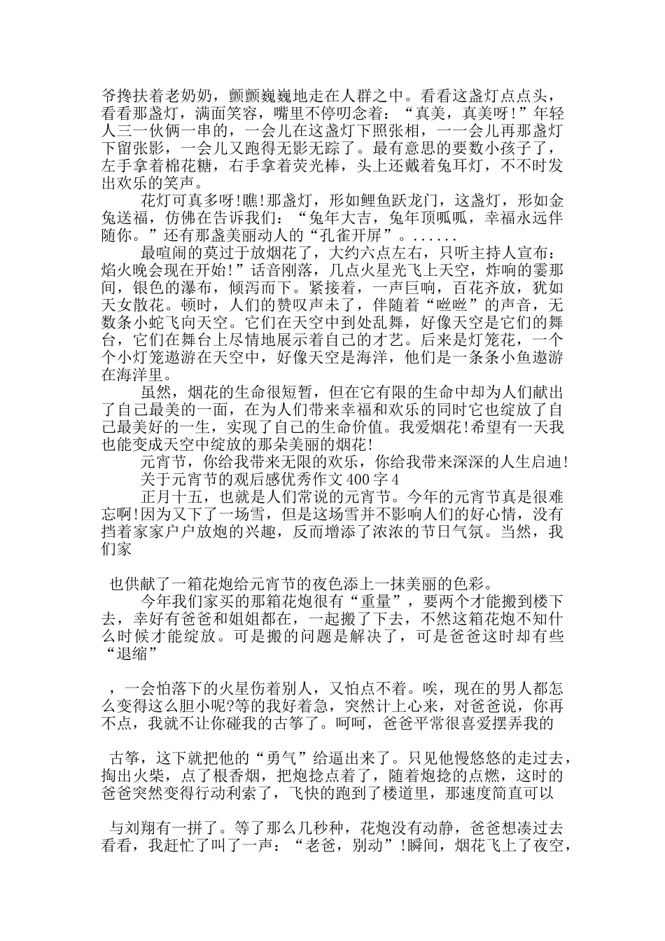 关于元宵节的观后感优秀作文400字7篇_第2页