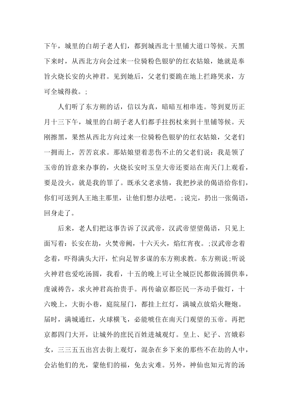 关于元宵节花灯由来常识范文_第2页