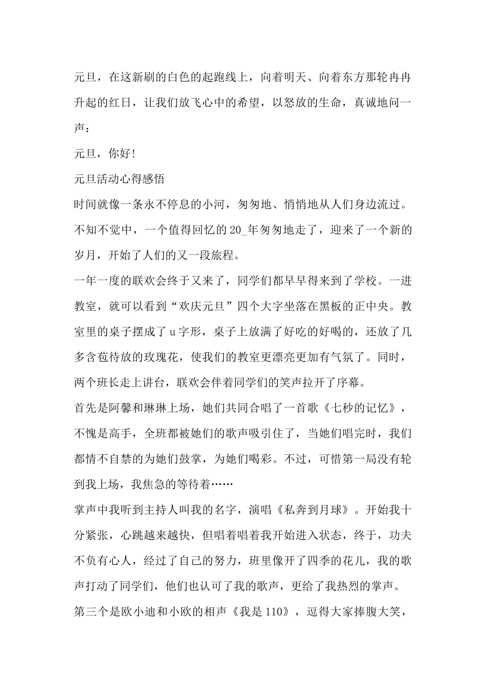 关于元旦活动心得感悟通用_第2页