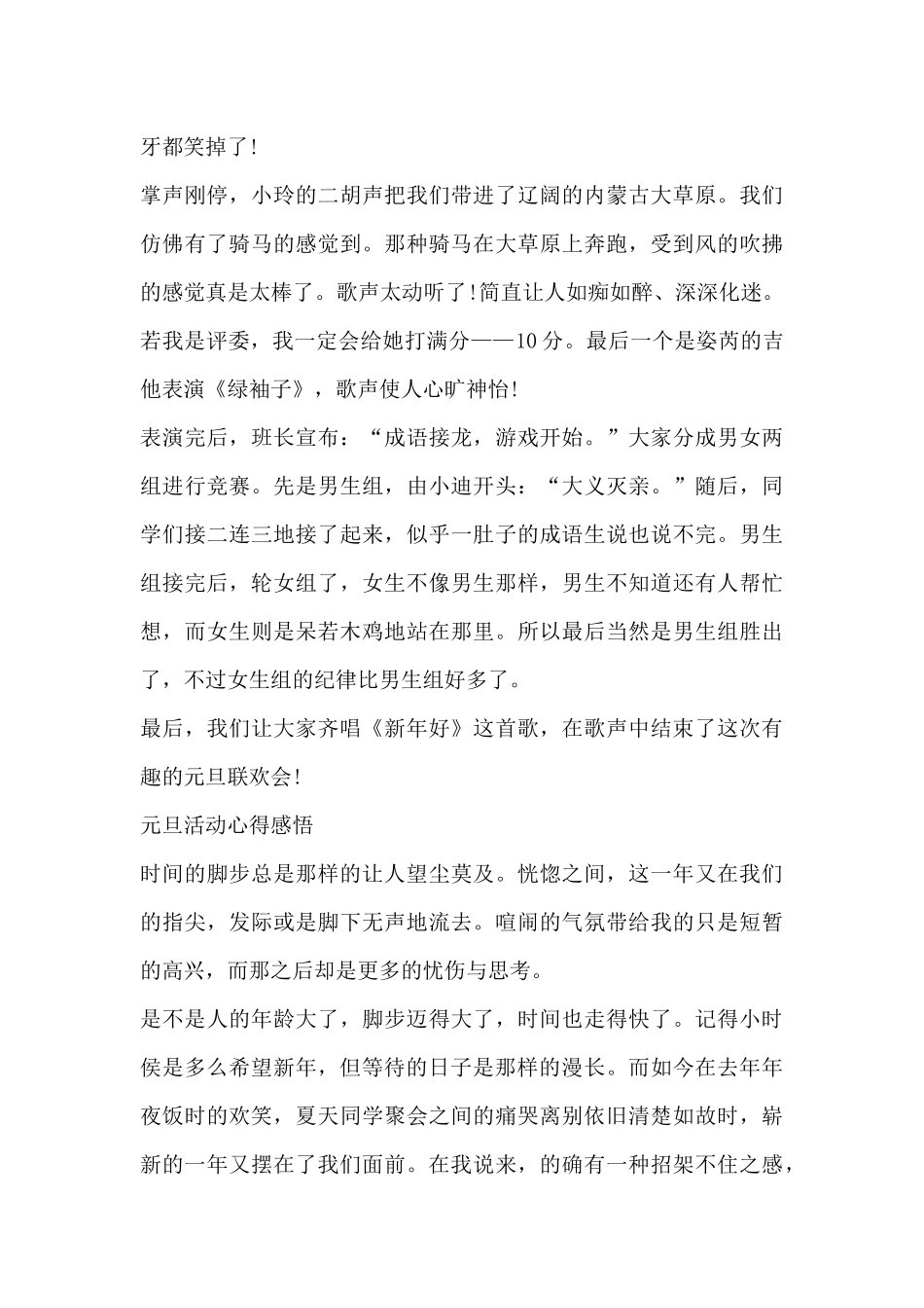 关于元旦活动心得感悟通用_第3页