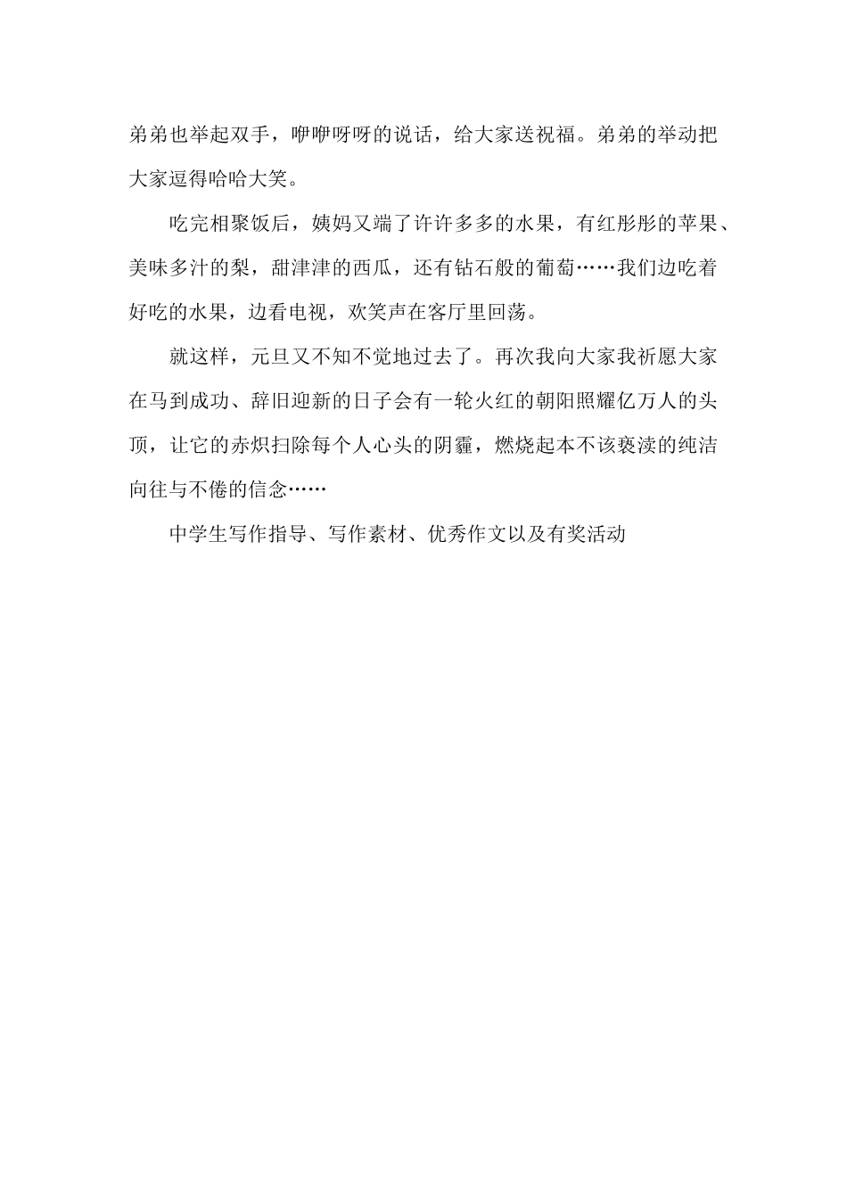 关于元旦的作文：回老家过节_第2页