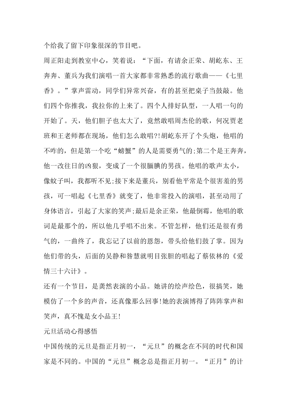 关于元旦活动心得感悟精选_第2页