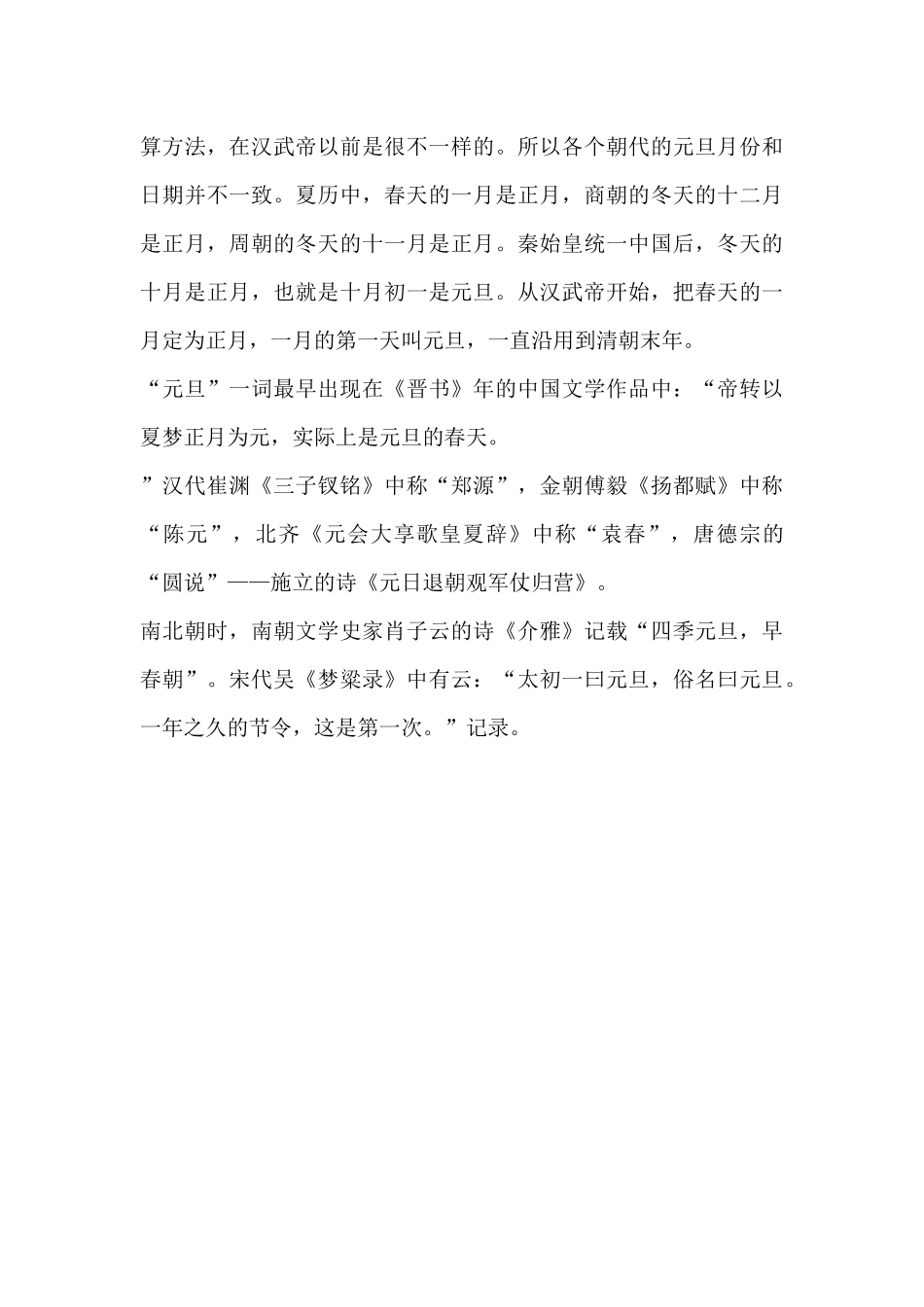 关于元旦活动心得感悟精选_第3页