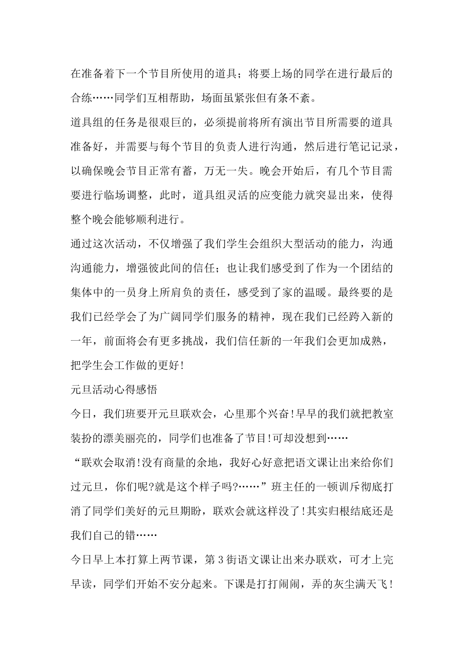 关于元旦活动心得感悟范文_第2页