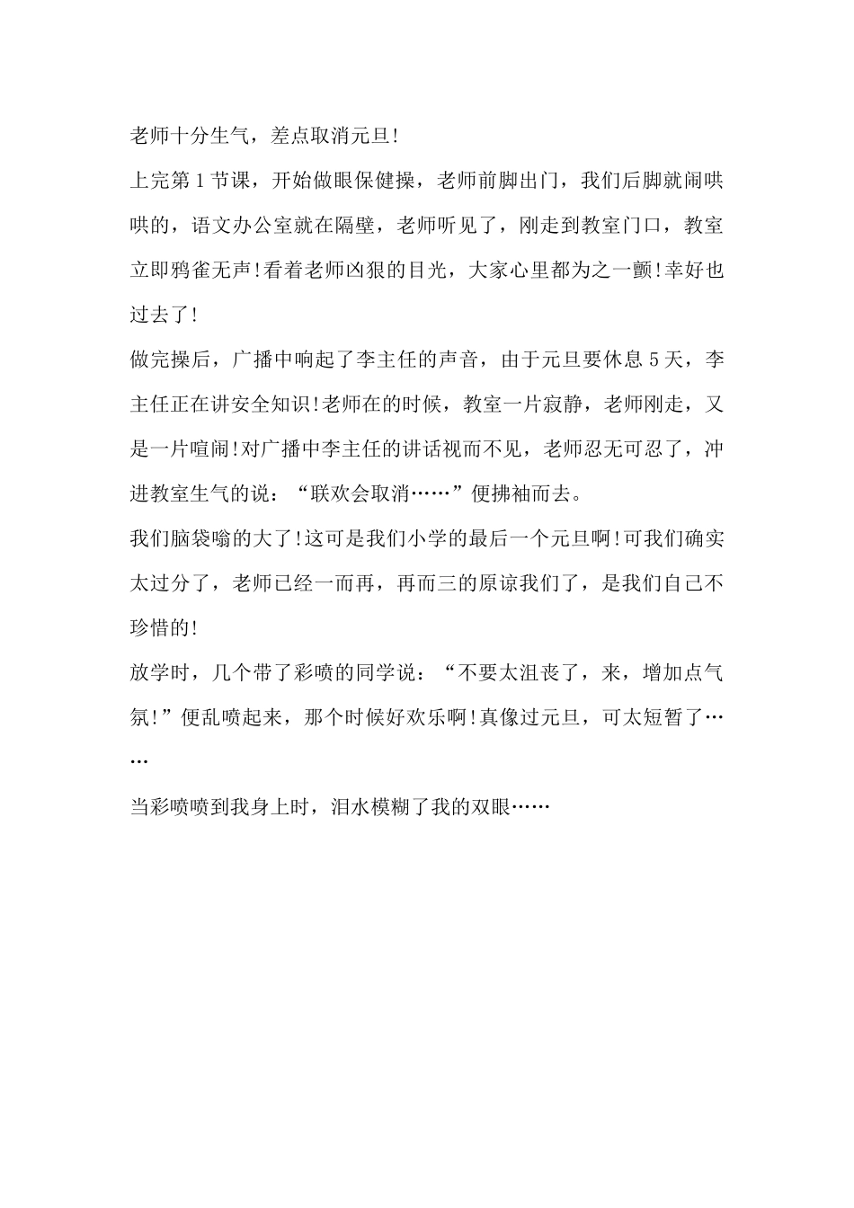 关于元旦活动心得感悟范文_第3页