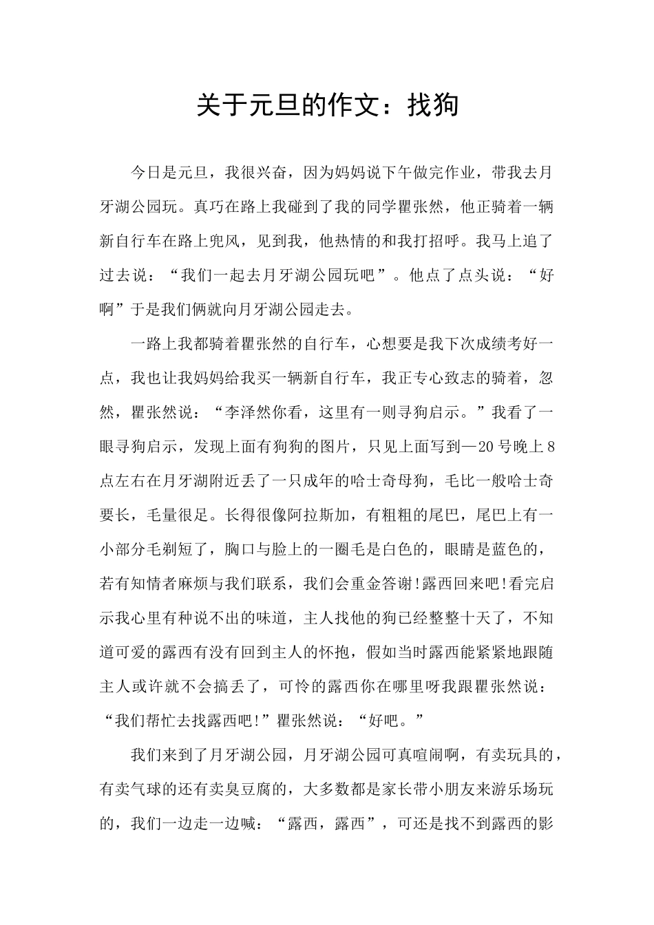 关于元旦的作文：找狗_第1页