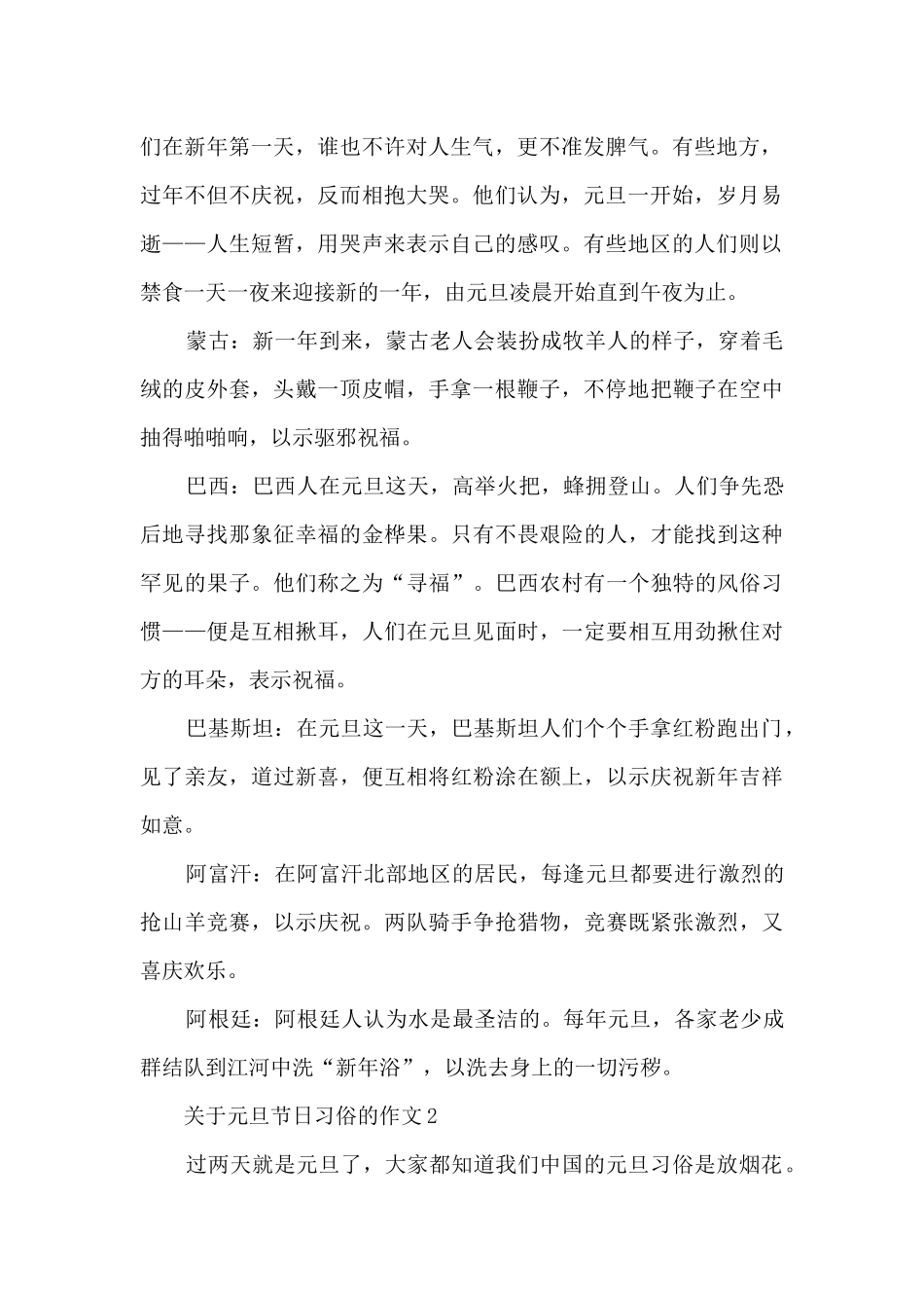 关于元旦节日习俗的作文5篇_第2页