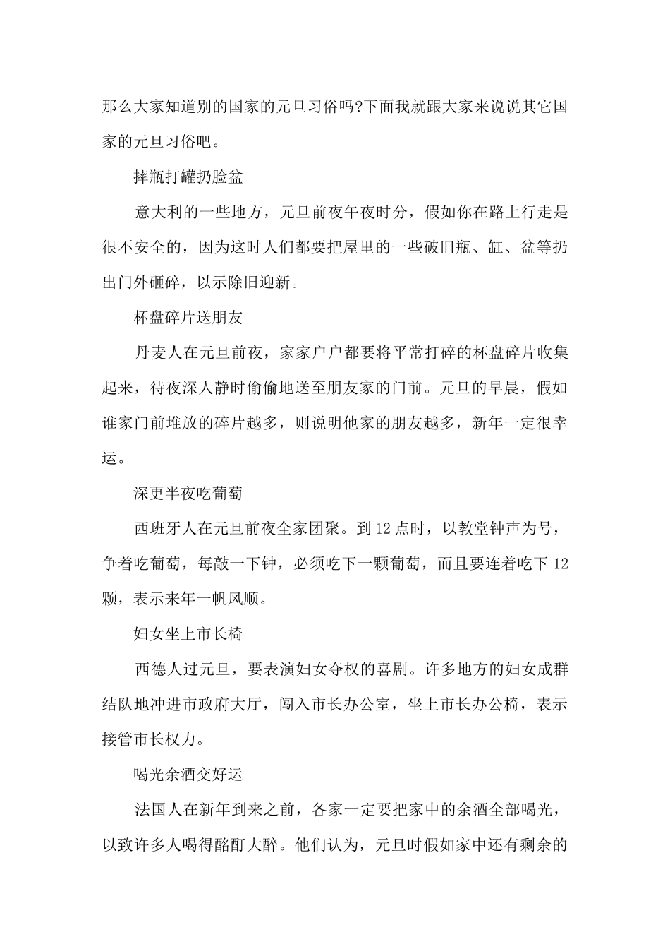 关于元旦节日习俗的作文5篇_第3页
