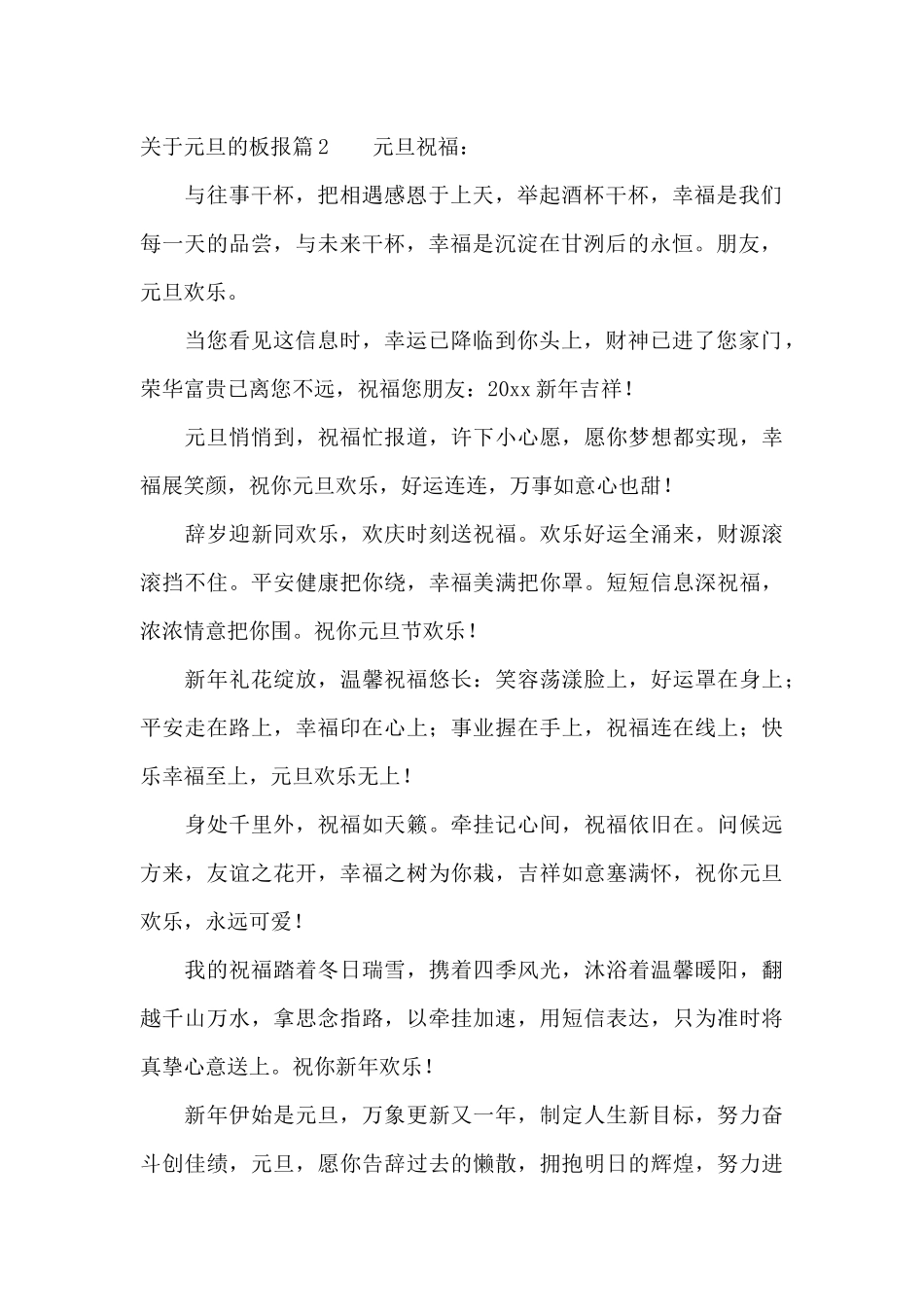 关于元旦的板报三篇_第2页